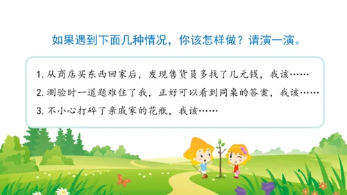 3.我很诚实课件（56张PPT)（全一课）