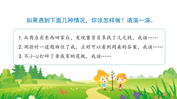 3.我很诚实课件（56张PPT)（全一课）