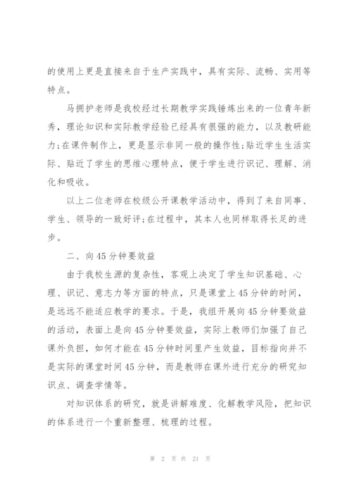 钳工技师工作总结(多篇).docx