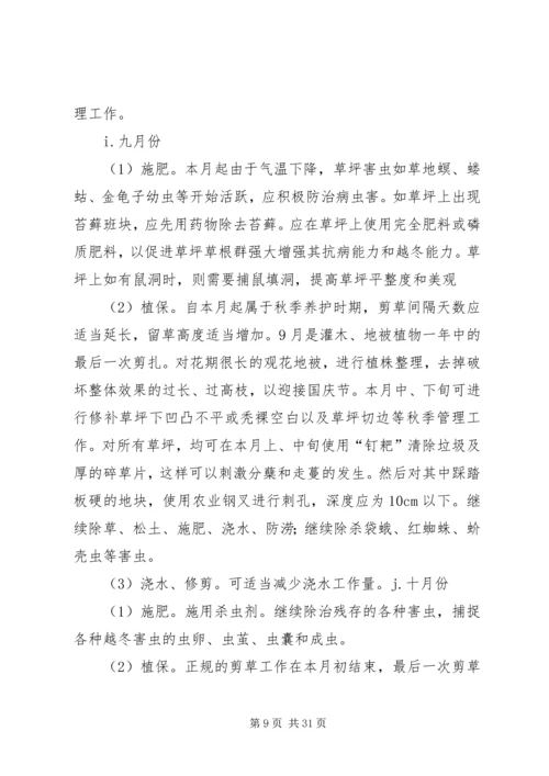 道路绿化养护方案 (4).docx