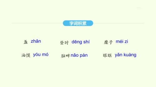 第2课 回延安 统编版语文八年级下册 同步精品课件