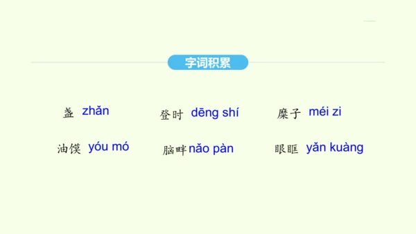 第2课 回延安 统编版语文八年级下册 同步精品课件