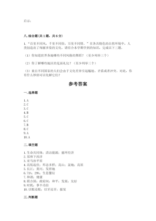 部编版六年级下册道德与法治期末测试卷附参考答案（考试直接用）.docx