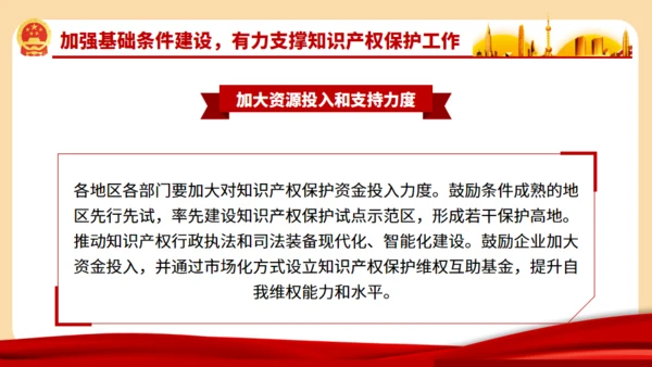 强化知识产权保护的意见通用PPT模板