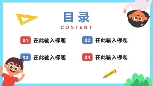 卡通手绘班干部竞选自我介绍PPT模板