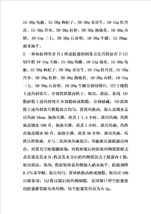 一种治疗高血压和冠心病的胶囊及其制备方法