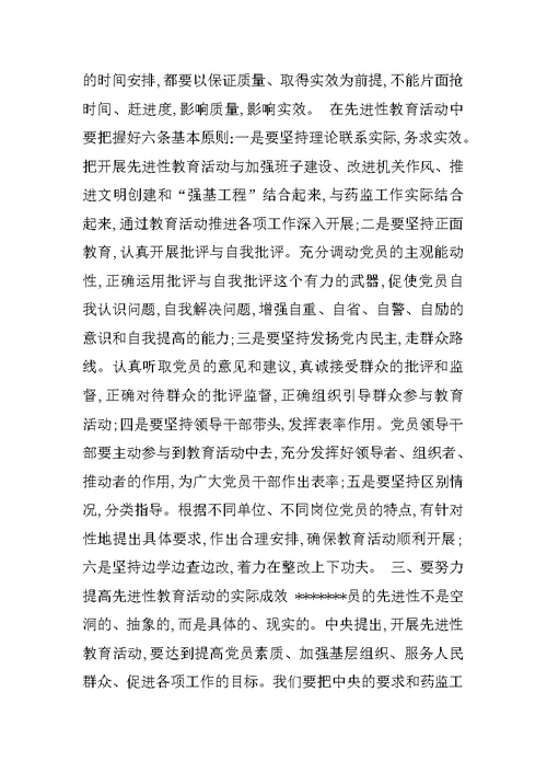 药监局先进性教育活动动员会上的讲话