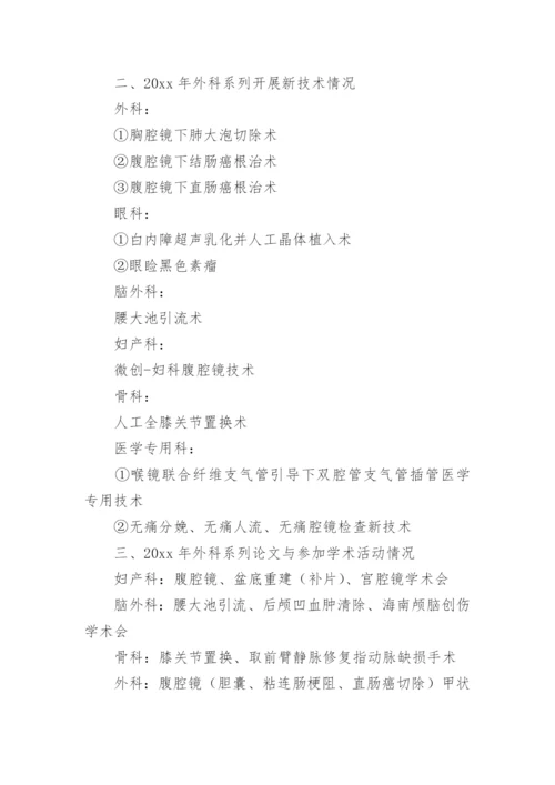 民营医院院长述职报告_1.docx