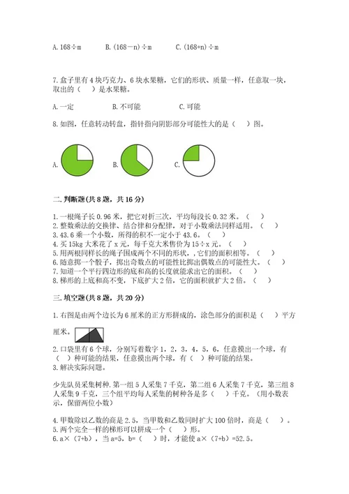 小学五年级上册数学期末考试试卷附参考答案（研优卷）