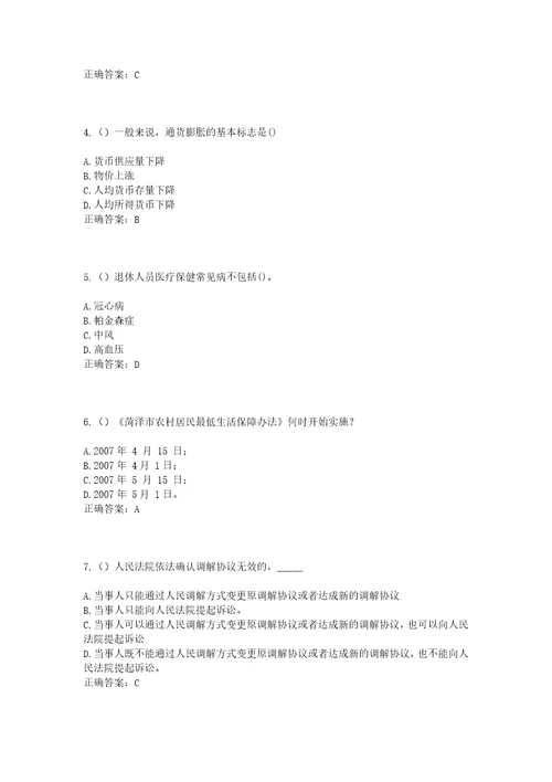 2023年辽宁省沈阳市苏家屯区中兴街道中兴社区工作人员考试模拟试题及答案