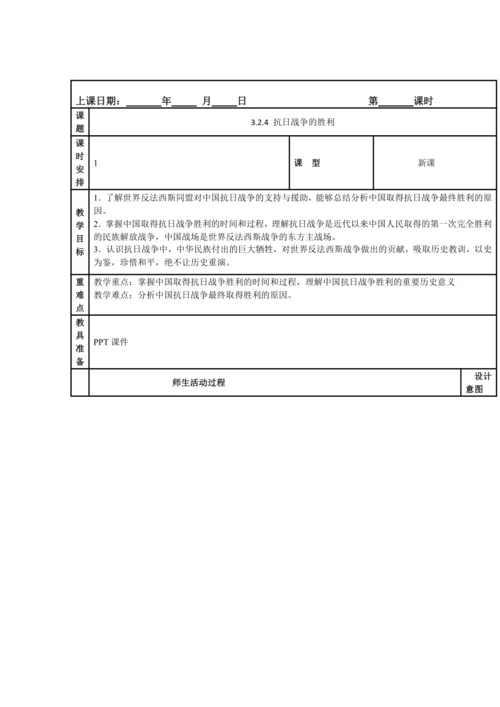 初中历史与社会 九年级上册 第三单元教案