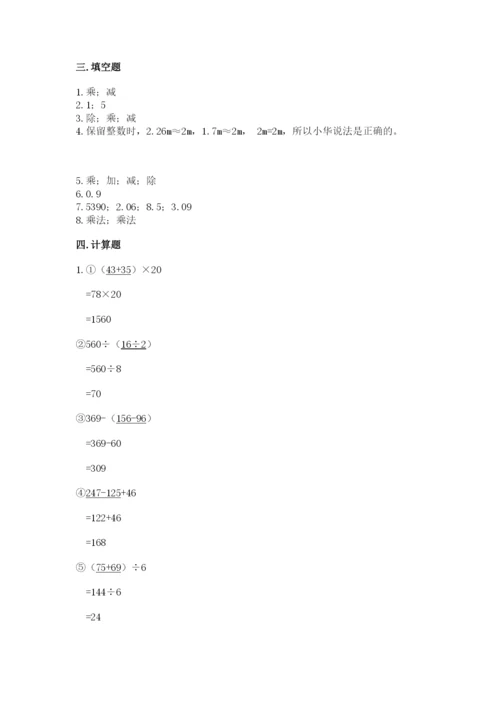 人教版四年级下册数学期中测试卷（培优）.docx