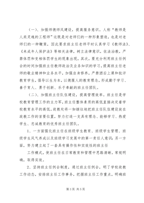 政教处个人工作计划范文.docx