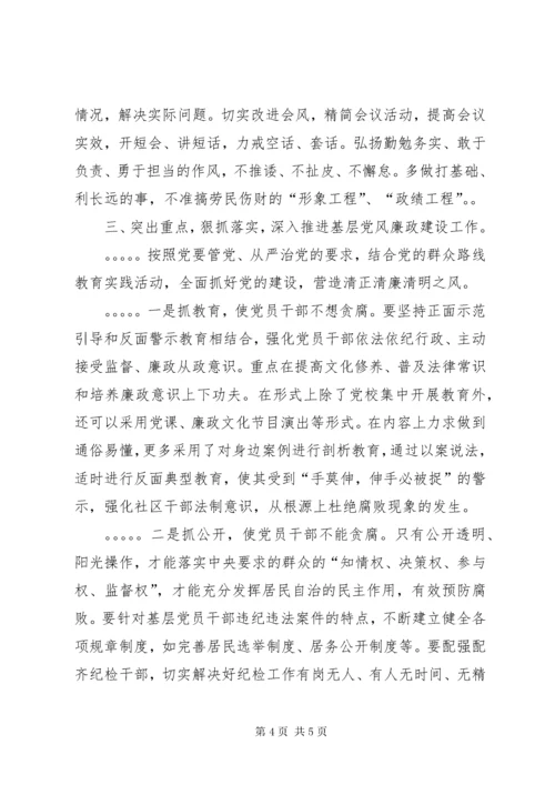 党支部书记党课学党章守纪律转作风党课讲稿.docx