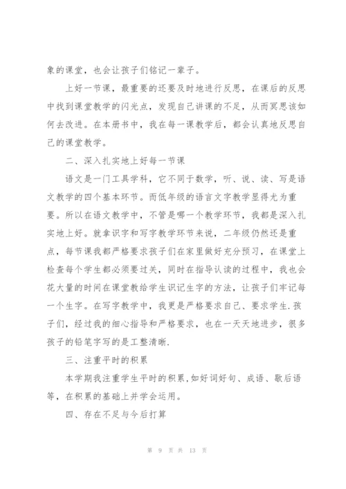 小学语文教师课心得体会.docx