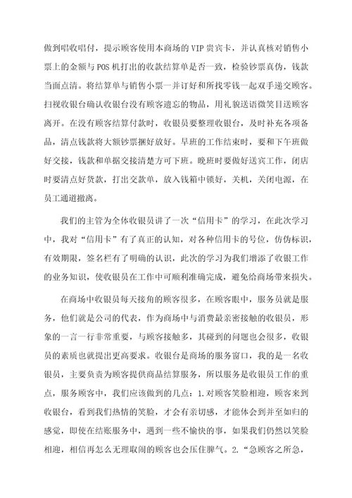 收银近三年个人工作总结范文