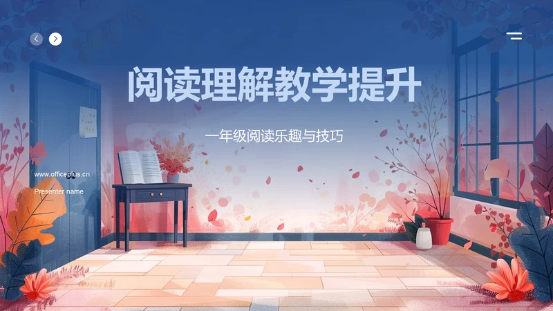 阅读理解教学提升PPT模板