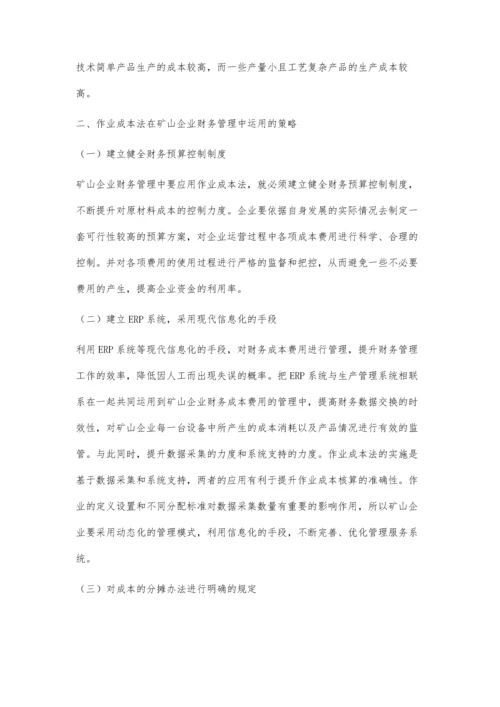 作业成本法在矿山企业财务管理中的运用思考.docx