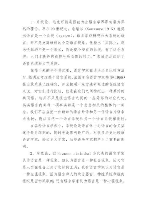 基于运动属性探索语言定义的内涵论文.docx