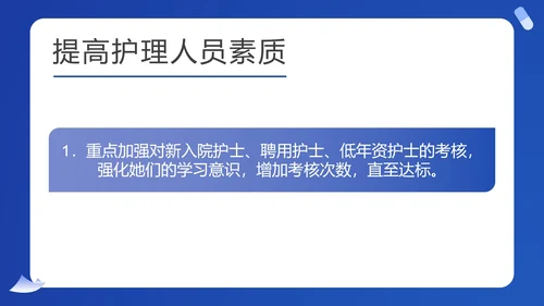 蓝色扁平风护士医疗工作计划汇报PPT模板