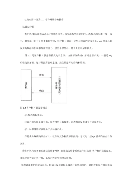 系统集成项目管理工程师试题分析与解答按清华.docx