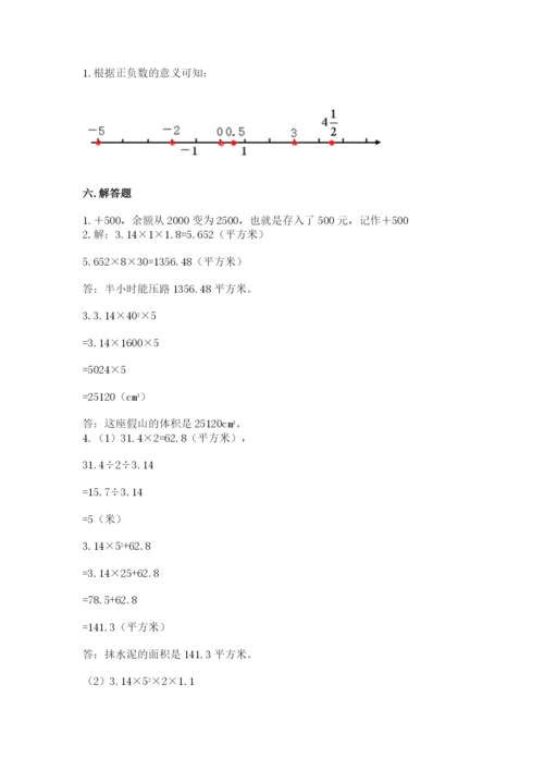 三明市三元区六年级下册数学期末测试卷含答案.docx