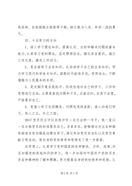 最新民主评议党员自我评价材料.docx