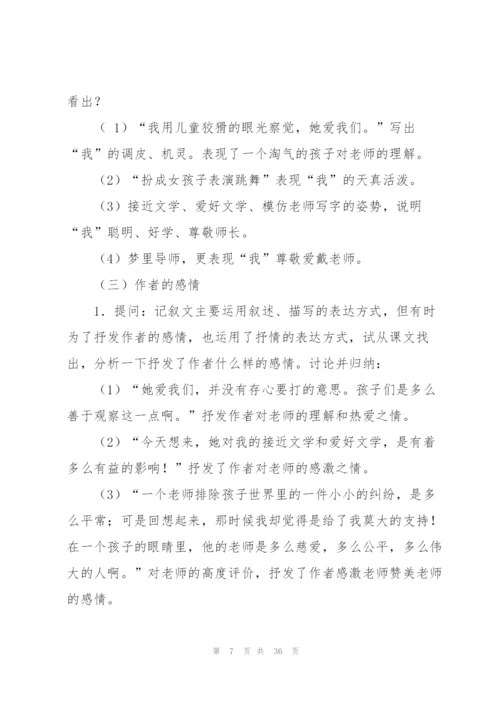 我的老师教案(多篇).docx