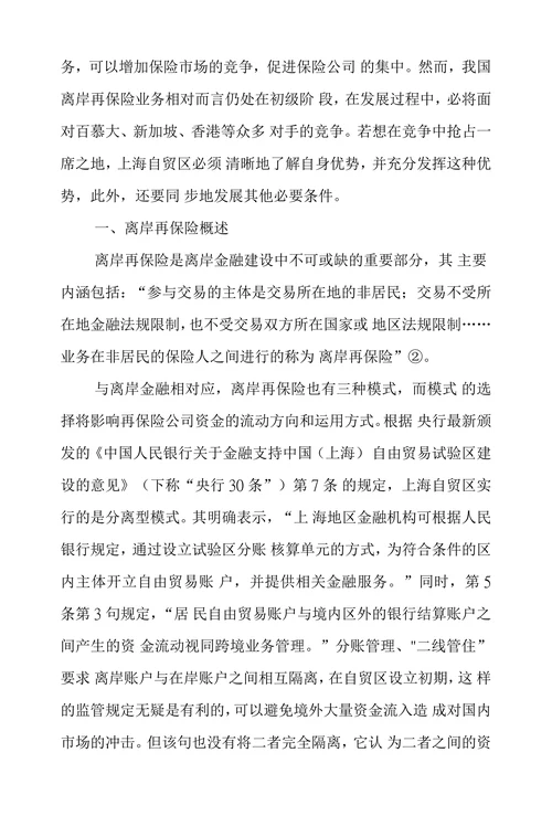 浅议上海自贸区吸引离岸再保险主体条件