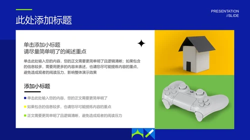 多色几何创意风格通用PPT演示模板