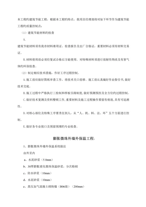 优质建筑节能专项综合施工专题方案材料.docx