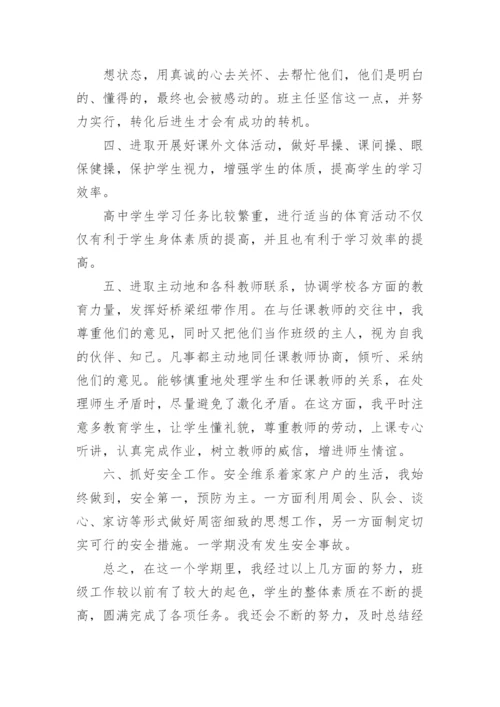 四年级下册班主任总结.docx