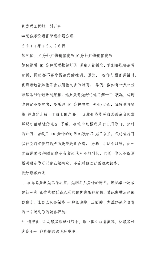 灯饰销售工作总结(精选多篇)
