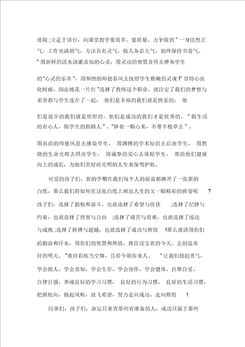 发言稿开学典礼家长讲话
