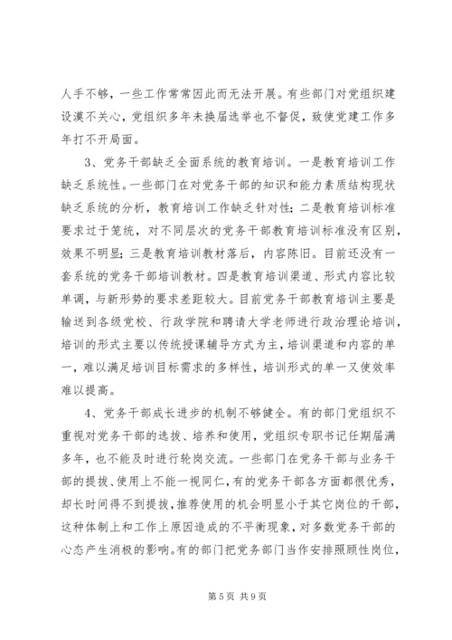 新时期加强党员干部思想道德建设的思考 (3).docx