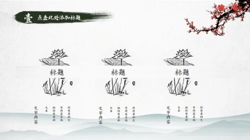 水墨风龙抬头通用PPT模板
