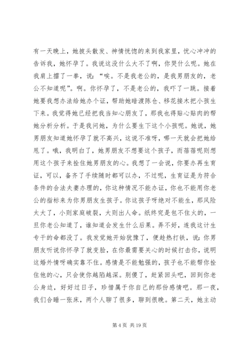篇一：计划生育先进个人事迹材料.docx
