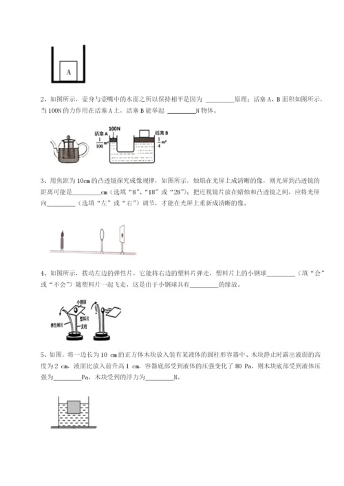 小卷练透湖南张家界民族中学物理八年级下册期末考试专题测评B卷（详解版）.docx