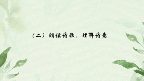 九年级上册第六单元课外古诗词诵读（二）《行香子》秦观 课件(共13张PPT)