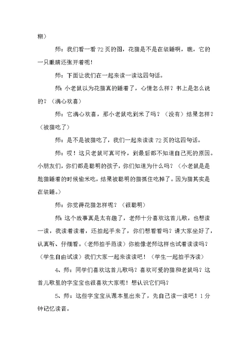 一年级《猫和老鼠》教学设计