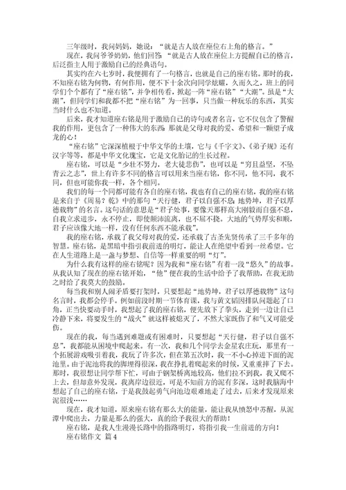 必备座右铭作文汇编8篇