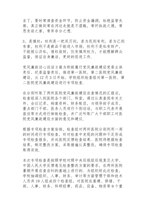 党风廉政谈心谈话3篇.docx