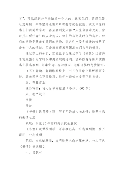 《书愤》说课稿_1.docx