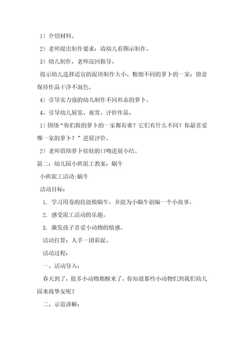 小班泥工胡萝卜教案