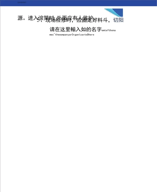 砼、泥浆搅拌机安全操作规程正式