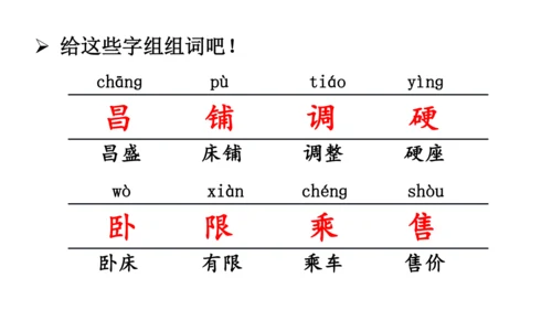 统编版语文二年级上册 课文3  语文园地四（课件）