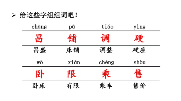 统编版语文二年级上册 课文3  语文园地四（课件）