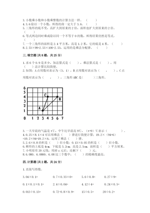 小学数学五年级上册期末测试卷及参考答案【突破训练】.docx