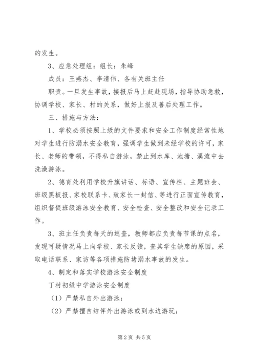 防溺水工作预案 (3).docx