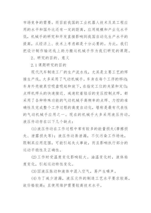 机械论文开题报告精编.docx